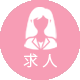 草加 Bad Girl セラピスト求人情報