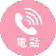 Bad Girl 電話予約